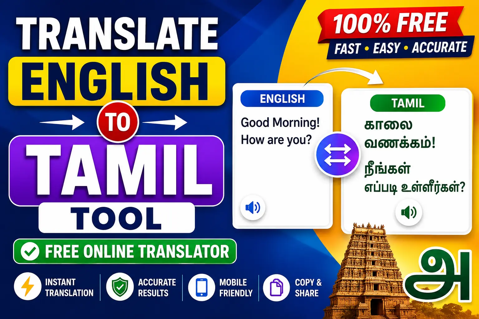 Translate English to Tamil